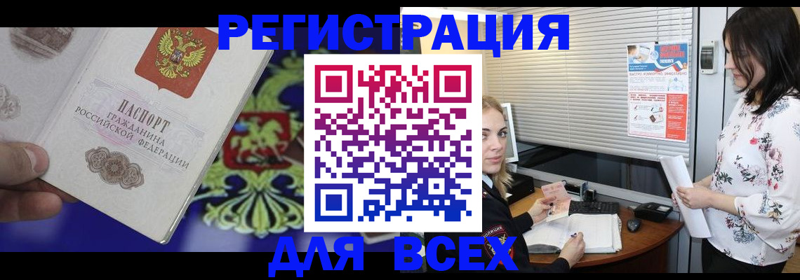 прописка законно в Соколе