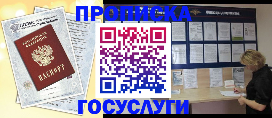 временная регистрация в Соколе