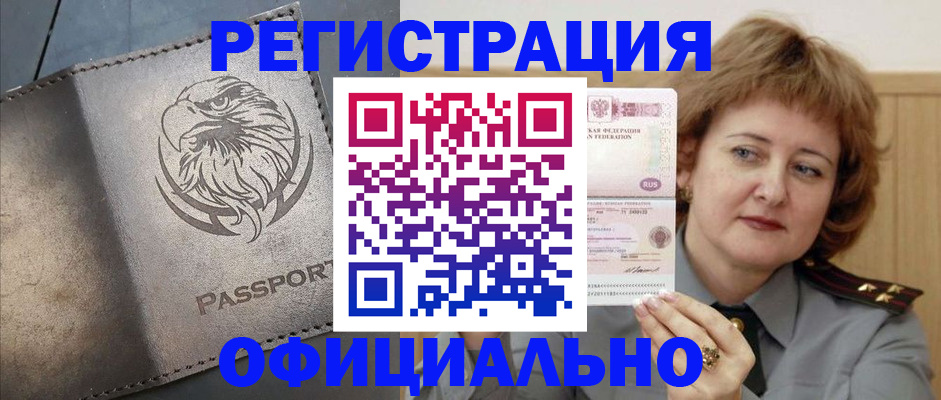 прописка для военкомата в Соколе