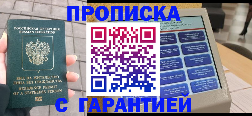 временная прописка в Соколе