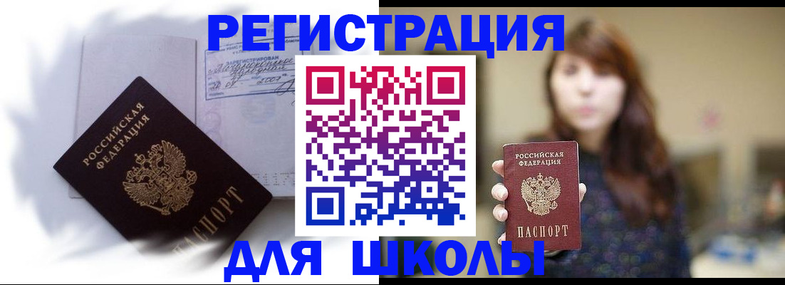временная регистрация купить в Соколе